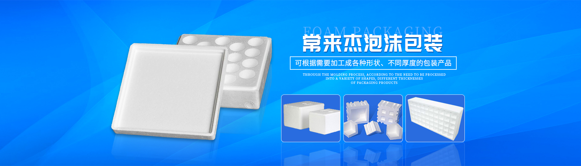 湖南常来杰泡沫包装有限公司_常德泡沫箱,各种规格珍珠棉